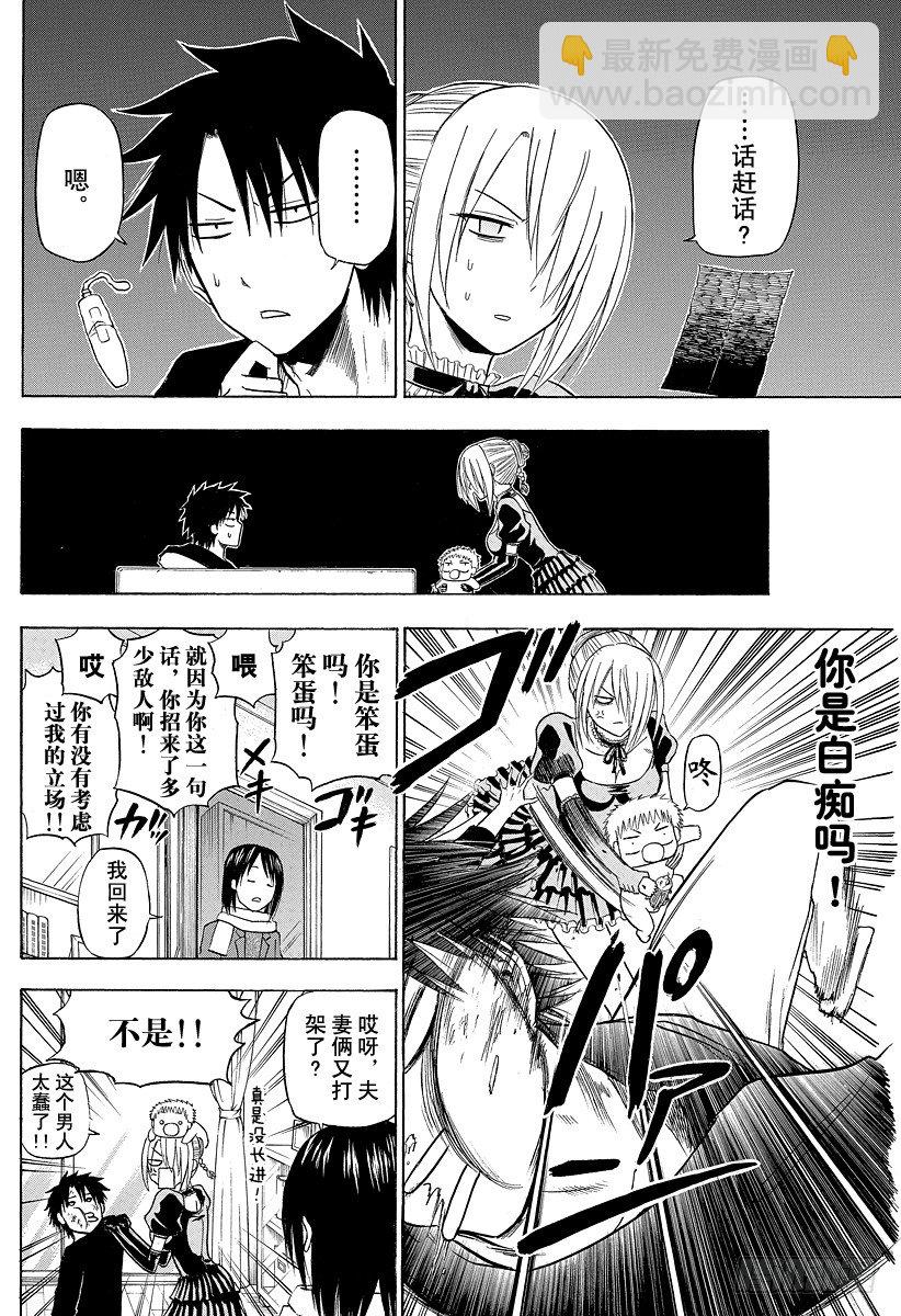 第116话 石矢魔高中复活-第116话