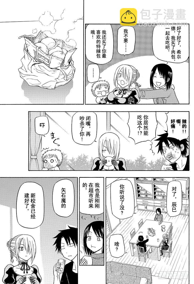 第116话 石矢魔高中复活-第116话