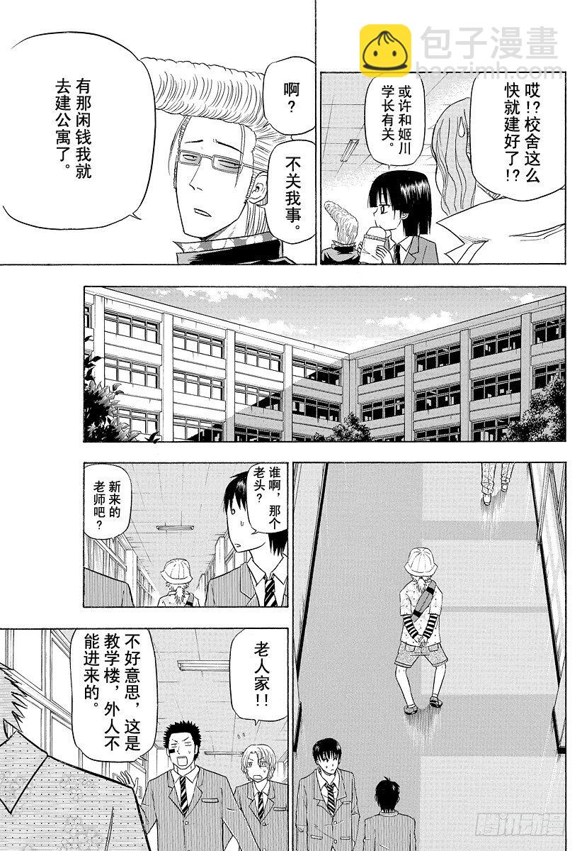 第116话 石矢魔高中复活-第116话