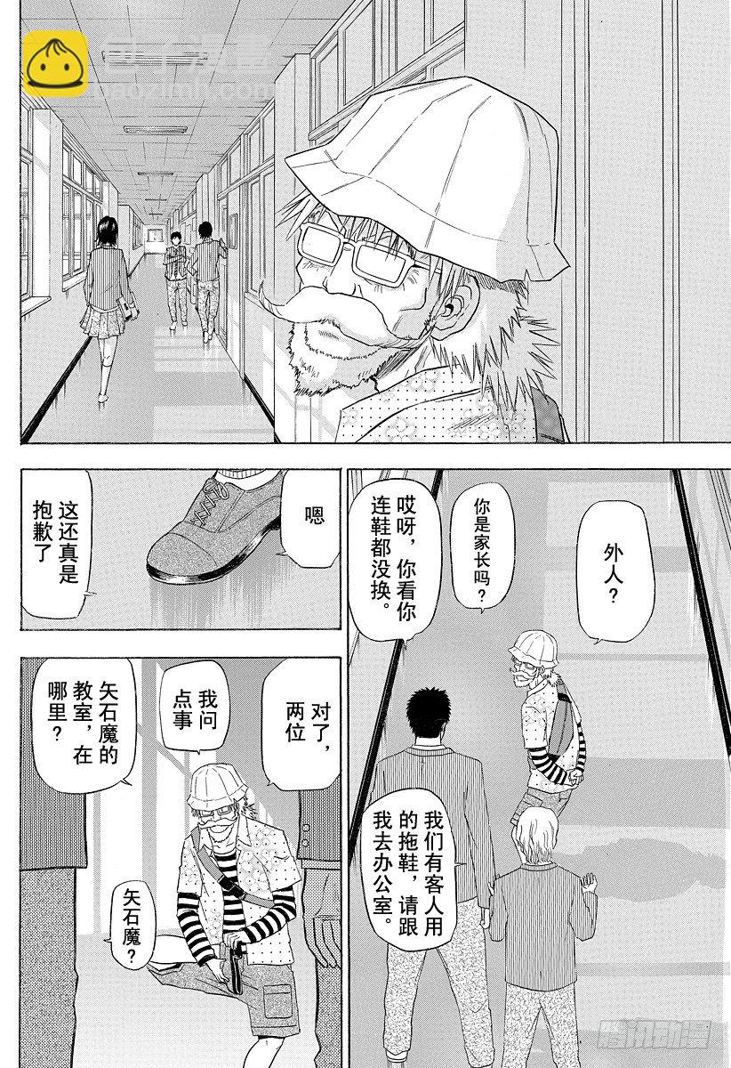 第116话 石矢魔高中复活-第116话