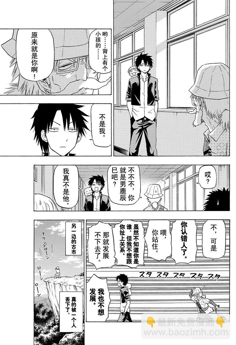 第116话 石矢魔高中复活-第116话