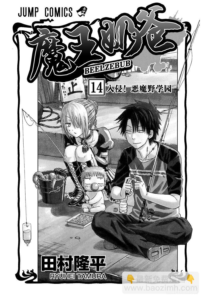 第116话 石矢魔高中复活-第116话