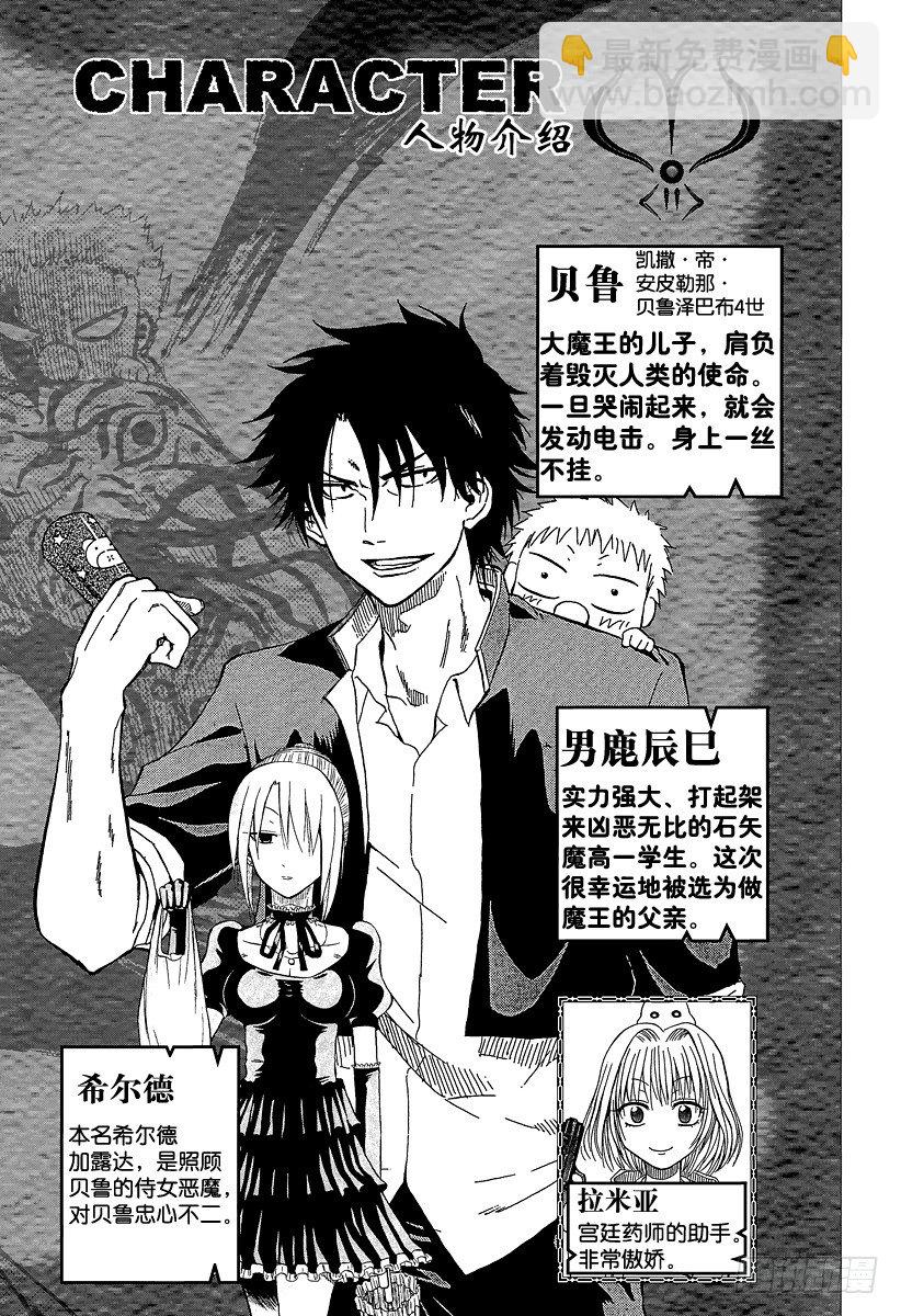 第116话 石矢魔高中复活-第116话