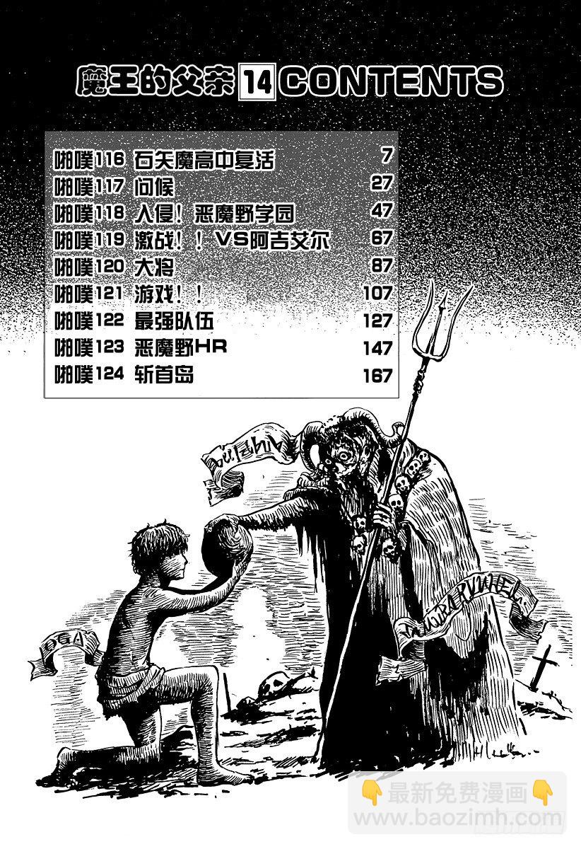 第116话 石矢魔高中复活-第116话