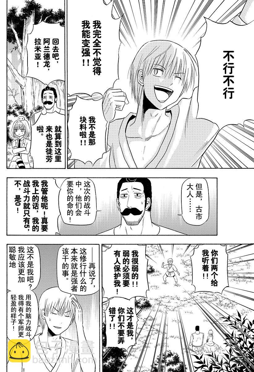 第116话 石矢魔高中复活-第116话