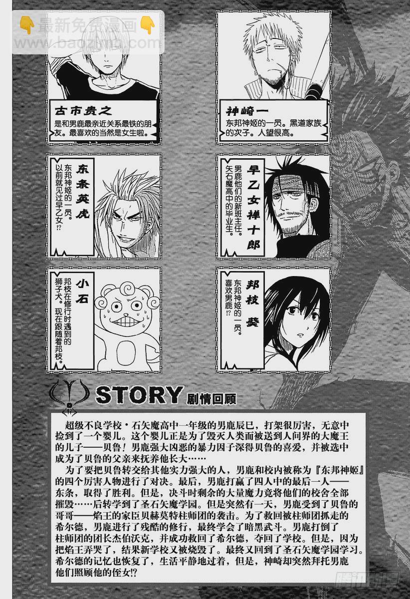 惡魔奶爸（魔王奶爸） - 第144話 二葉 - 5
