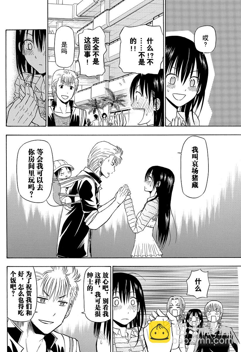 惡魔奶爸（魔王奶爸） - 第148話 哀場豬藏 - 5