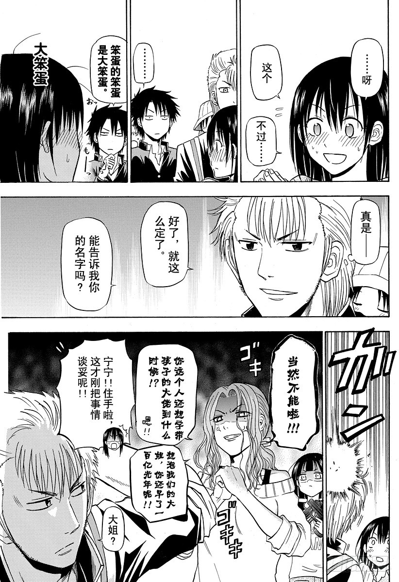 惡魔奶爸（魔王奶爸） - 第148話 哀場豬藏 - 1