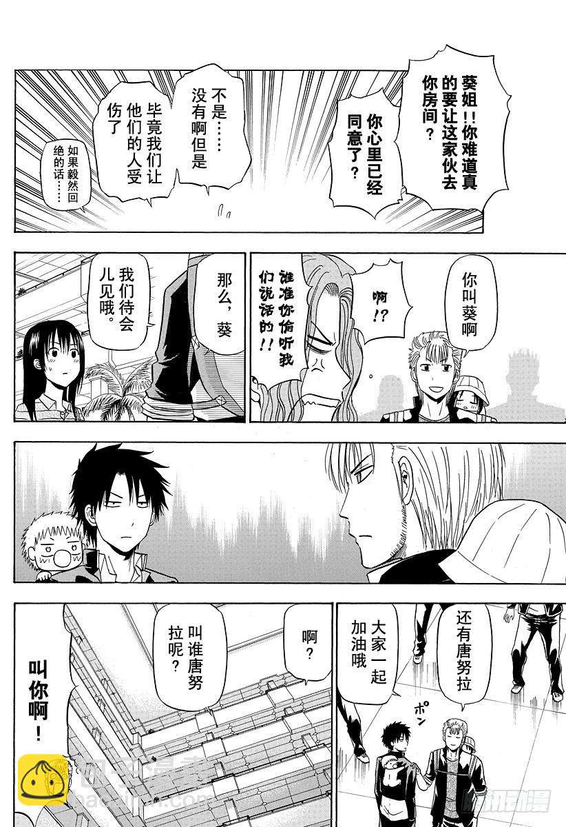 惡魔奶爸（魔王奶爸） - 第148話 哀場豬藏 - 2