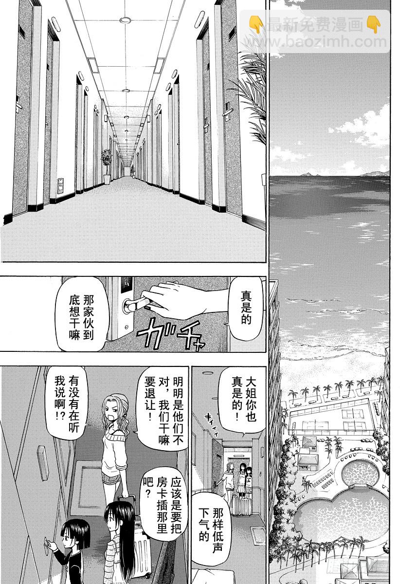 惡魔奶爸（魔王奶爸） - 第148話 哀場豬藏 - 3