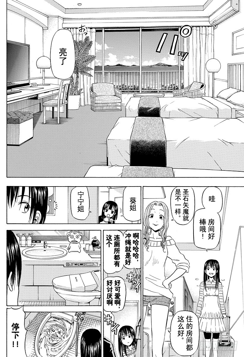 惡魔奶爸（魔王奶爸） - 第148話 哀場豬藏 - 4