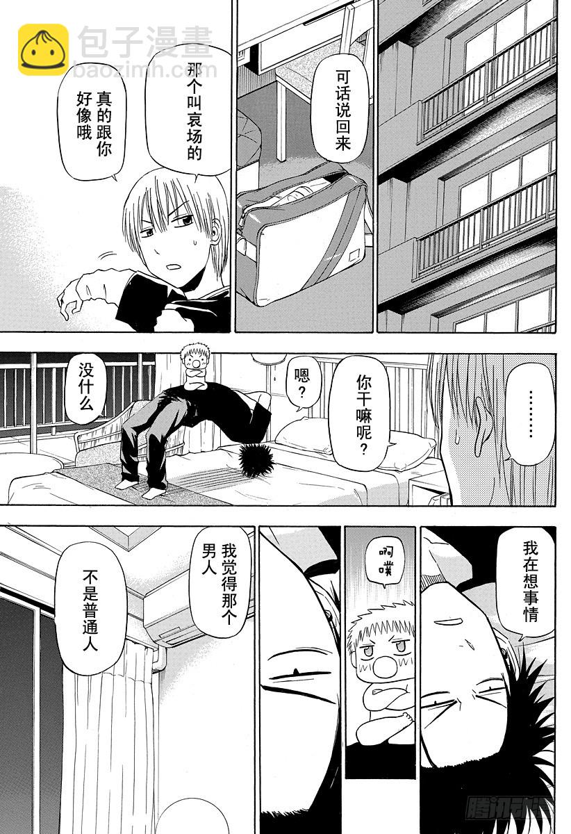 惡魔奶爸（魔王奶爸） - 第148話 哀場豬藏 - 5