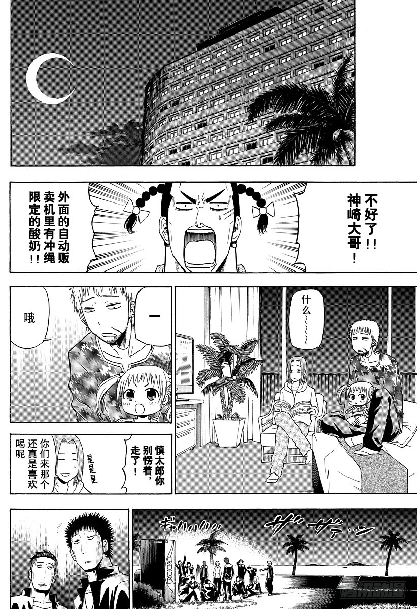 惡魔奶爸（魔王奶爸） - 第148話 哀場豬藏 - 1