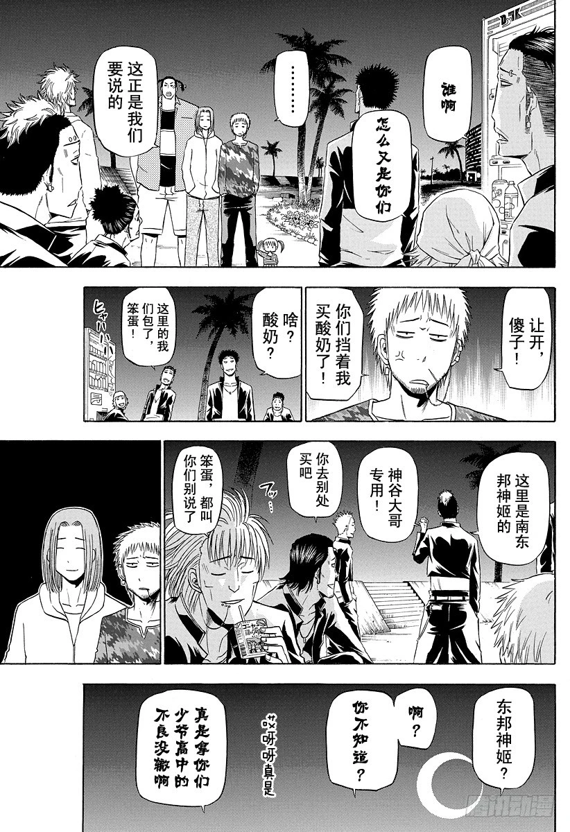 惡魔奶爸（魔王奶爸） - 第148話 哀場豬藏 - 2