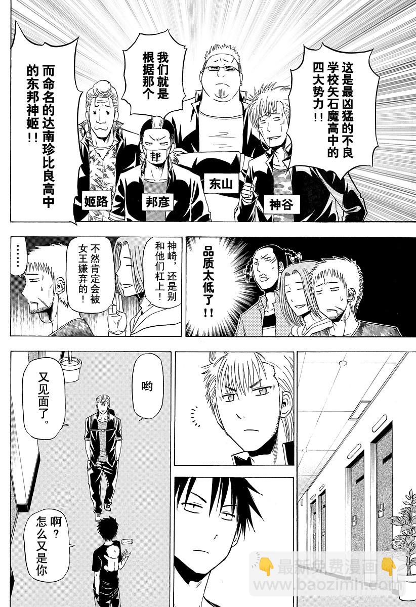 惡魔奶爸（魔王奶爸） - 第148話 哀場豬藏 - 3