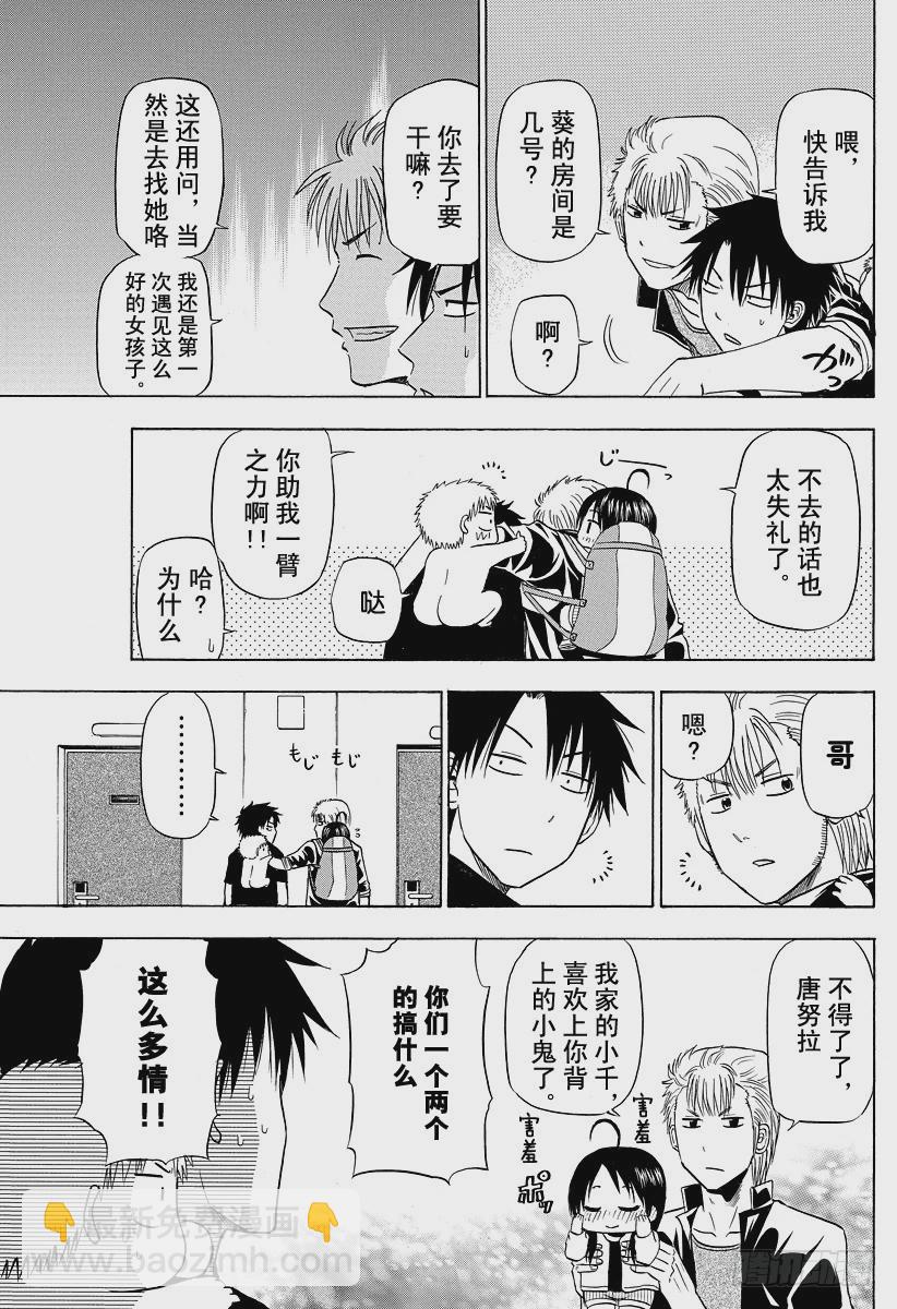 惡魔奶爸（魔王奶爸） - 第148話 哀場豬藏 - 4