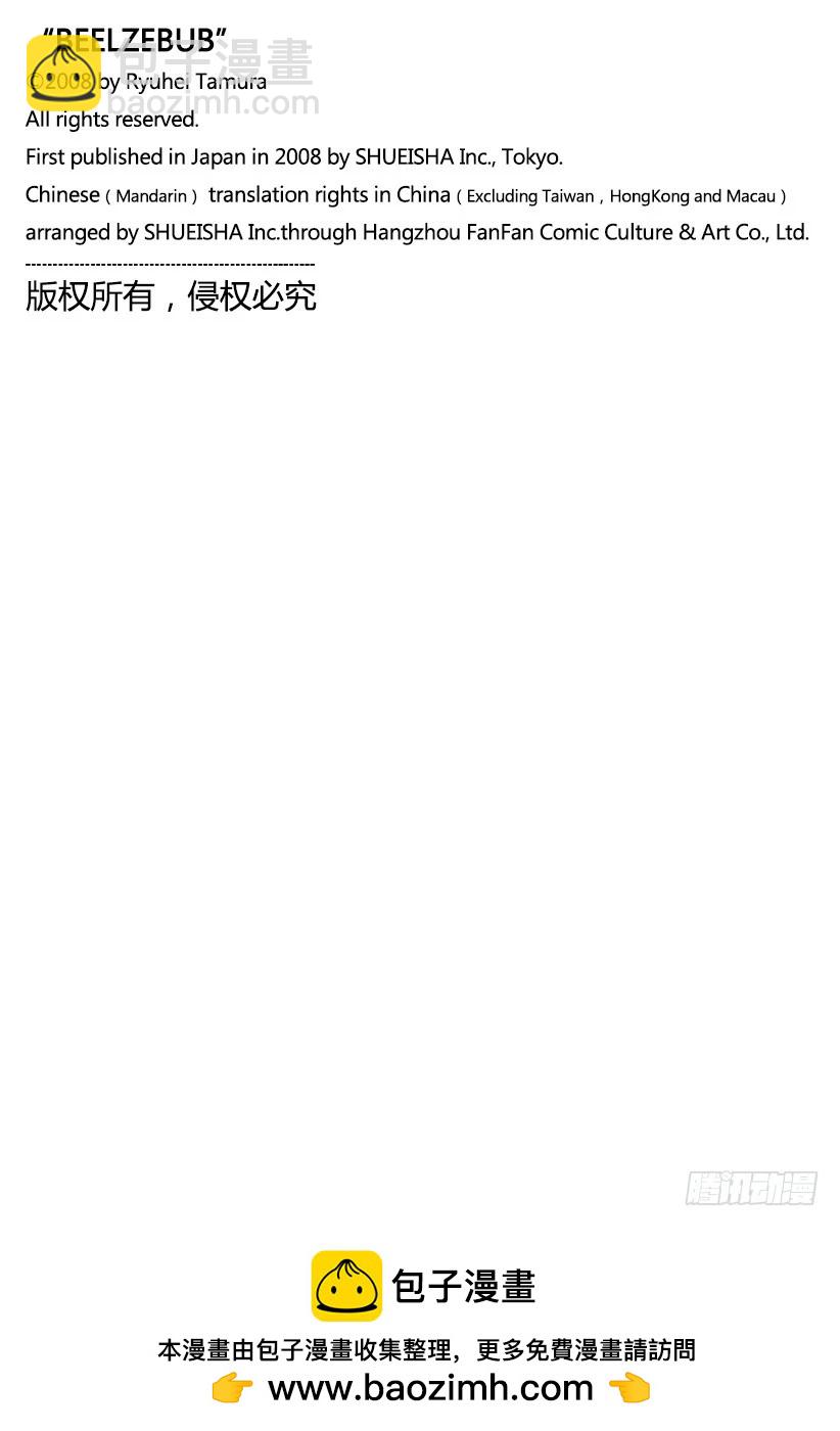 惡魔奶爸（魔王奶爸） - 第148話 哀場豬藏 - 1