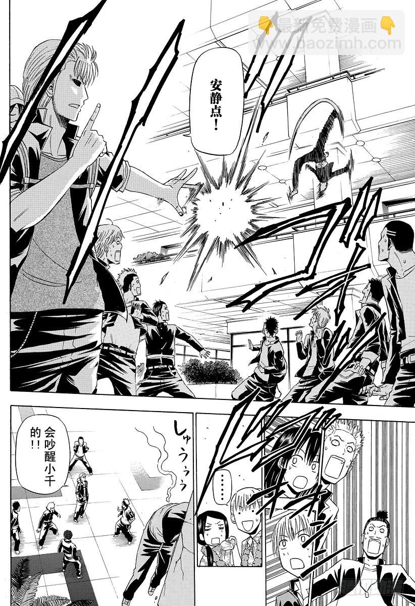 惡魔奶爸（魔王奶爸） - 第148話 哀場豬藏 - 4