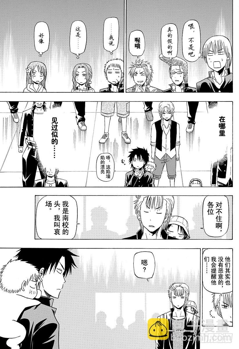 惡魔奶爸（魔王奶爸） - 第148話 哀場豬藏 - 5