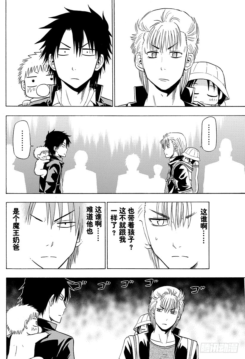 惡魔奶爸（魔王奶爸） - 第148話 哀場豬藏 - 1