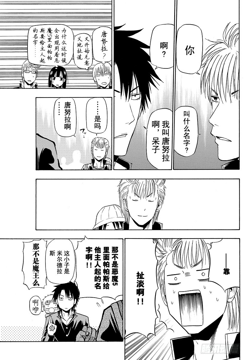 惡魔奶爸（魔王奶爸） - 第148話 哀場豬藏 - 2
