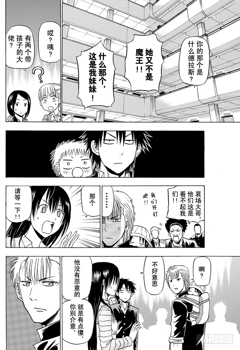 惡魔奶爸（魔王奶爸） - 第148話 哀場豬藏 - 3