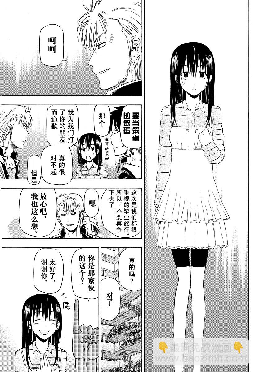 惡魔奶爸（魔王奶爸） - 第148話 哀場豬藏 - 4