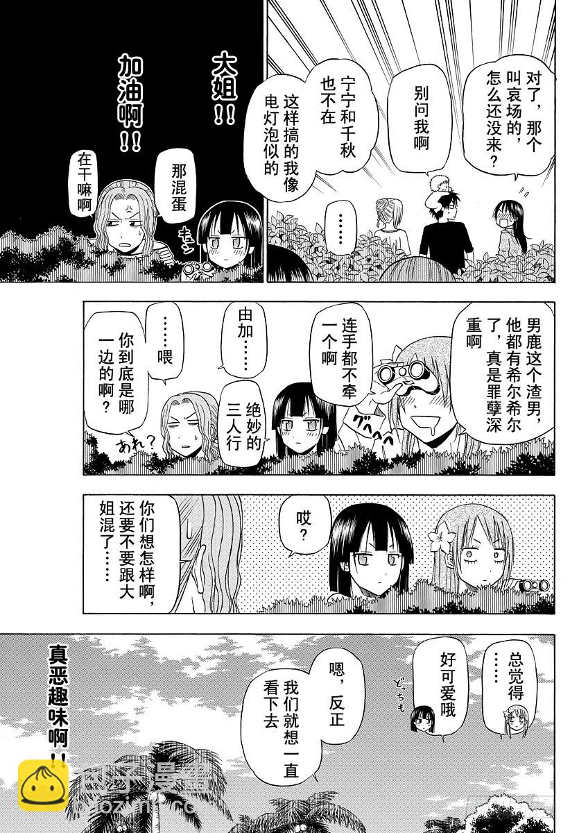 惡魔奶爸（魔王奶爸） - 第150話 美甚 - 1