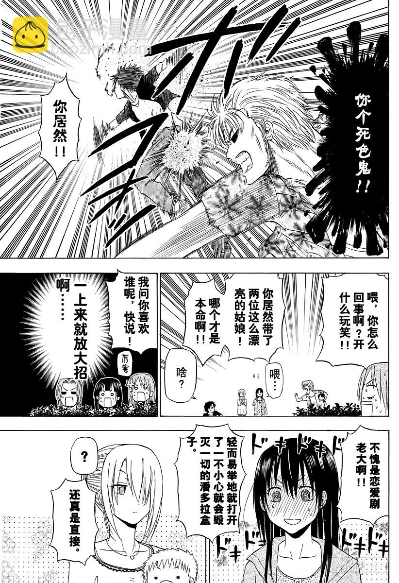 惡魔奶爸（魔王奶爸） - 第150話 美甚 - 3