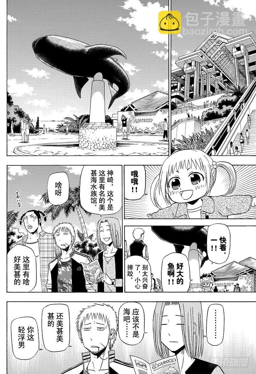 惡魔奶爸（魔王奶爸） - 第150話 美甚 - 3