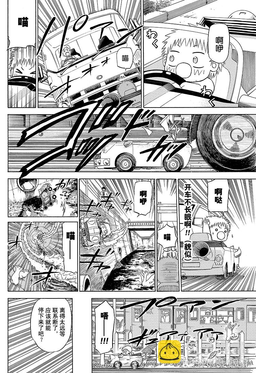 惡魔奶爸（魔王奶爸） - 第156話 小孩也飆車 - 4