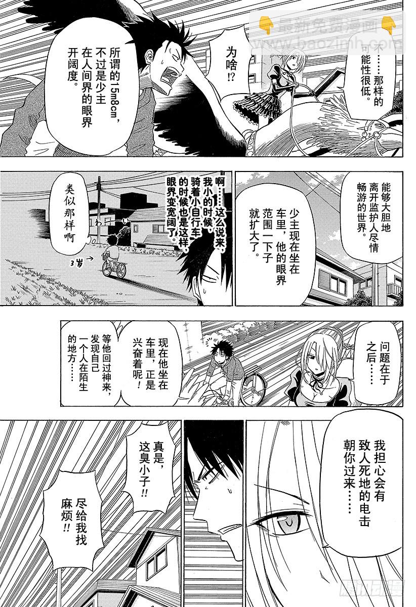 惡魔奶爸（魔王奶爸） - 第156話 小孩也飆車 - 5