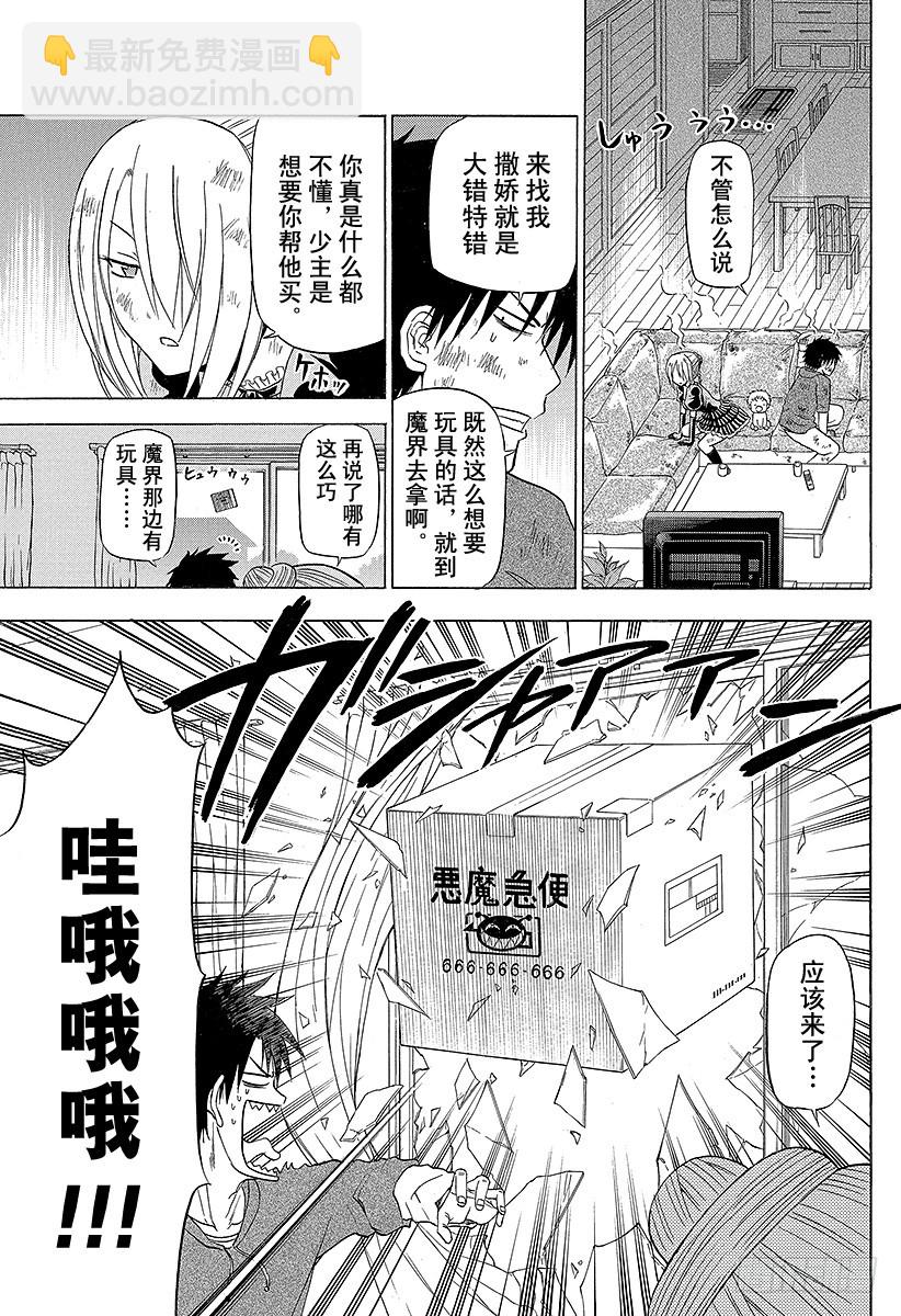 惡魔奶爸（魔王奶爸） - 第156話 小孩也飆車 - 3