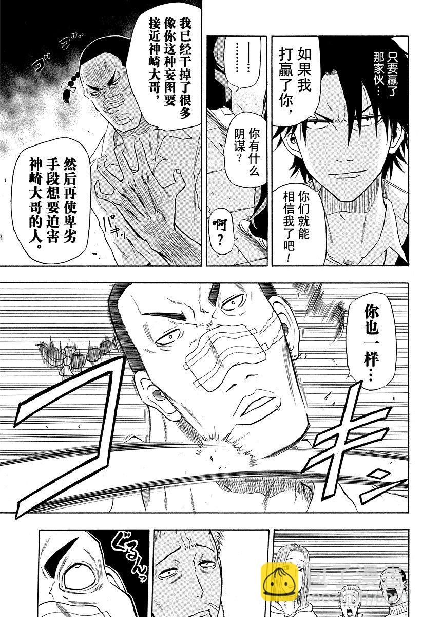 惡魔奶爸（魔王奶爸） - 第4話 FLY！！ - 1
