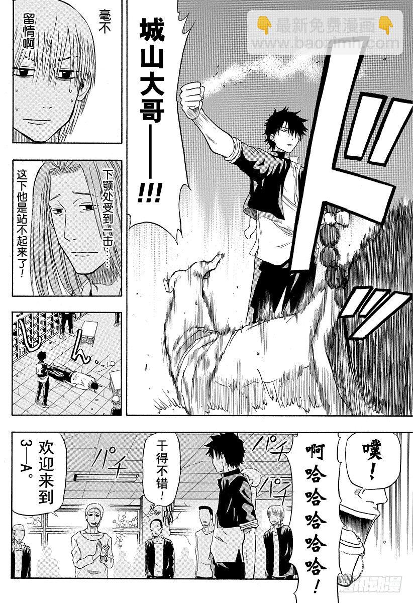 惡魔奶爸（魔王奶爸） - 第4話 FLY！！ - 2