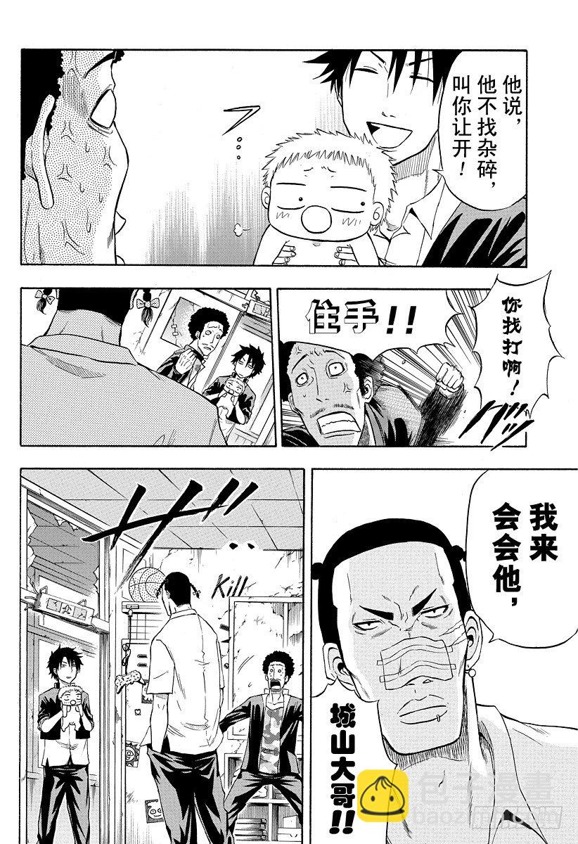 惡魔奶爸（魔王奶爸） - 第4話 FLY！！ - 1