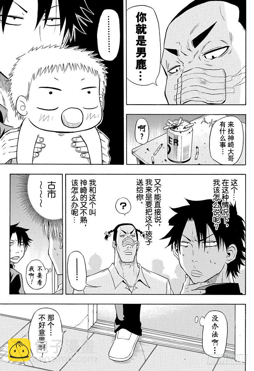 惡魔奶爸（魔王奶爸） - 第4話 FLY！！ - 2