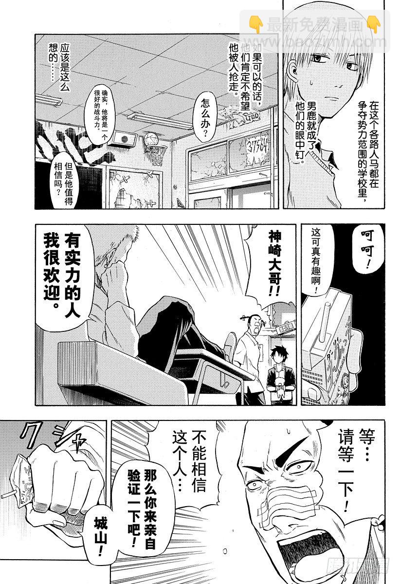 惡魔奶爸（魔王奶爸） - 第4話 FLY！！ - 4