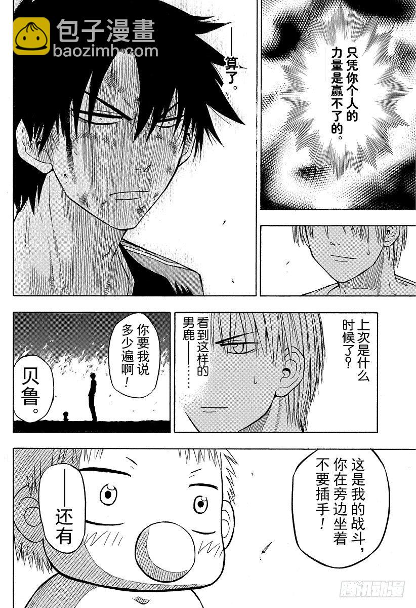 惡魔奶爸（魔王奶爸） - 第36話 贏了 - 1