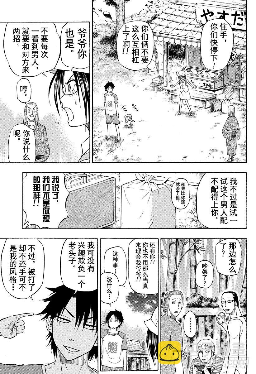 惡魔奶爸（魔王奶爸） - 第40話 最強的爺爺 - 3