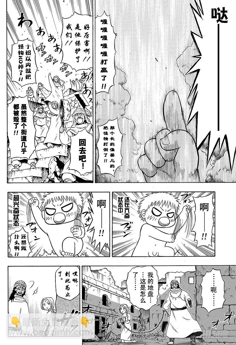 惡魔奶爸（魔王奶爸） - 第46話 貝魯變巨人 - 2