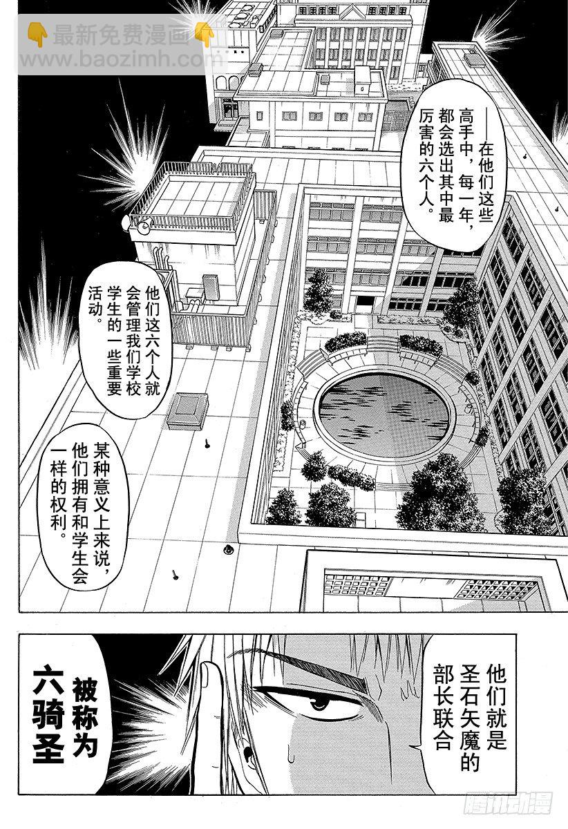 惡魔奶爸（魔王奶爸） - 第50話 笨蛋是不行的 - 4