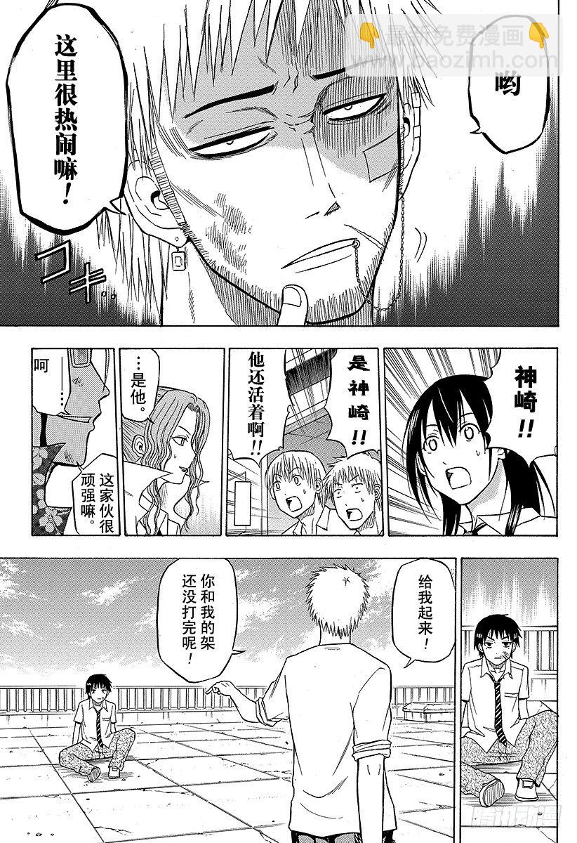 惡魔奶爸（魔王奶爸） - 第58話 遲到的男人 - 3