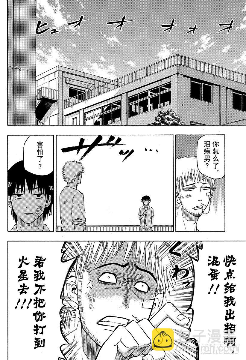 惡魔奶爸（魔王奶爸） - 第58話 遲到的男人 - 1