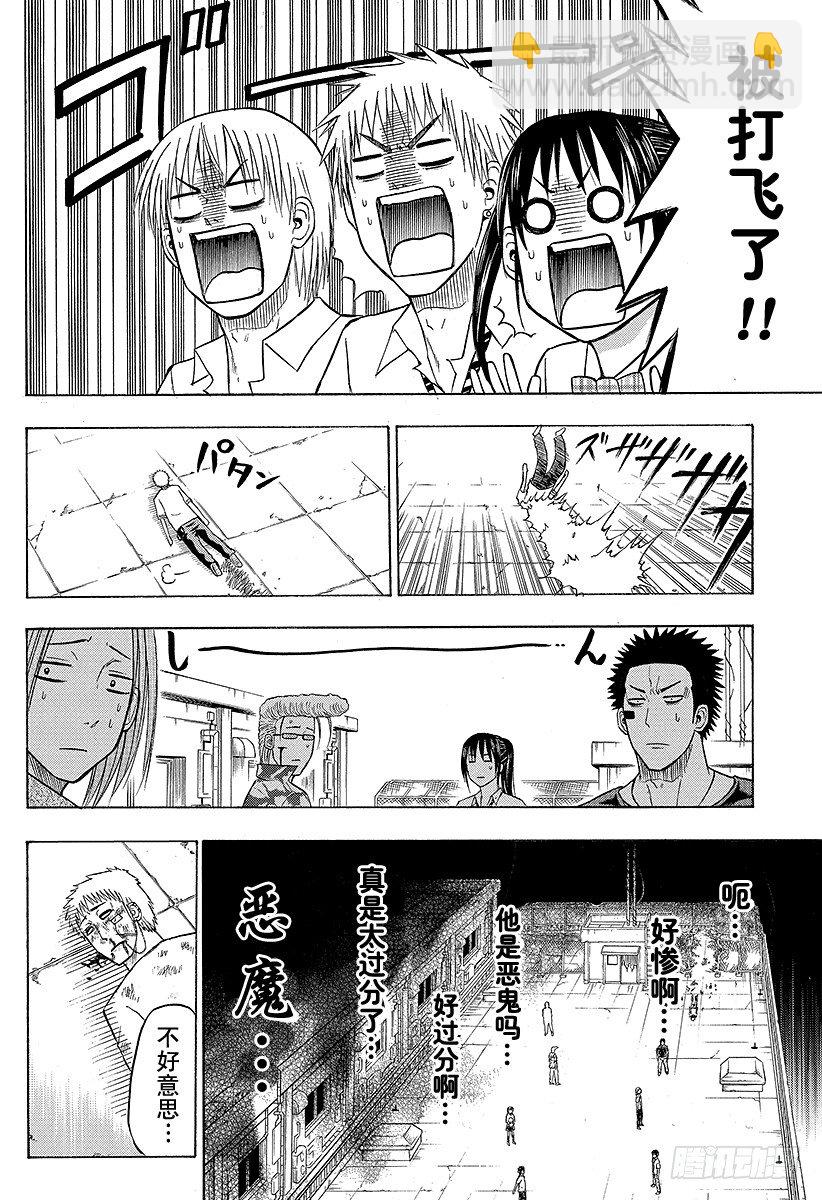 惡魔奶爸（魔王奶爸） - 第58話 遲到的男人 - 3