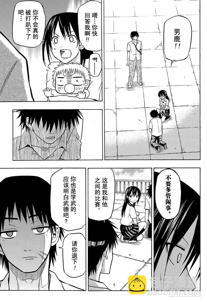 惡魔奶爸（魔王奶爸） - 第58話 遲到的男人 - 3