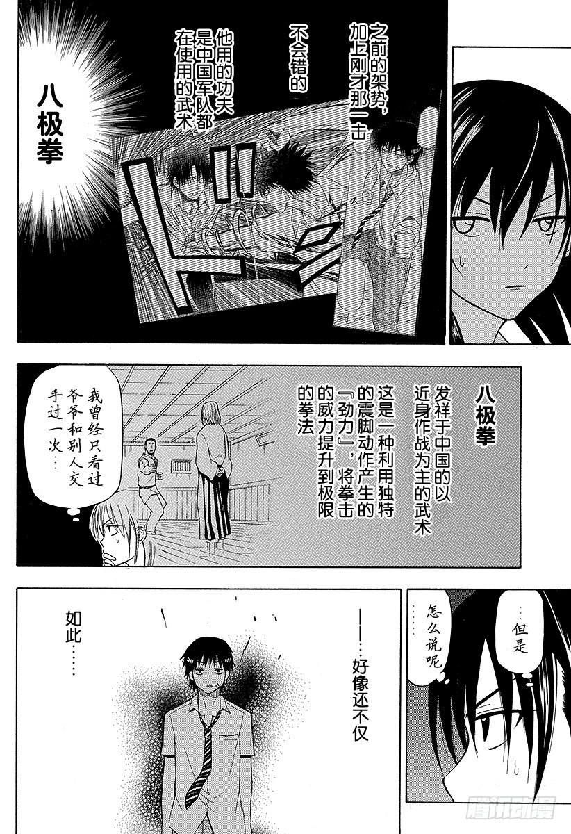 惡魔奶爸（魔王奶爸） - 第58話 遲到的男人 - 4