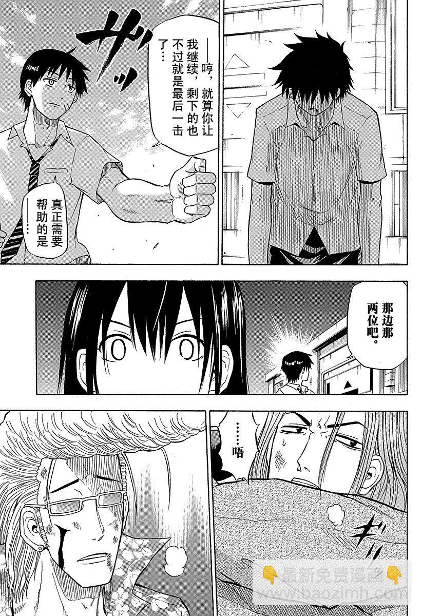 惡魔奶爸（魔王奶爸） - 第58話 遲到的男人 - 2