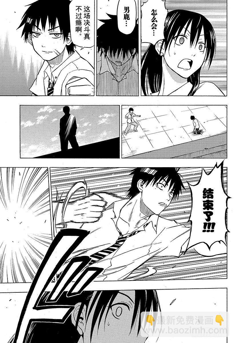惡魔奶爸（魔王奶爸） - 第58話 遲到的男人 - 4