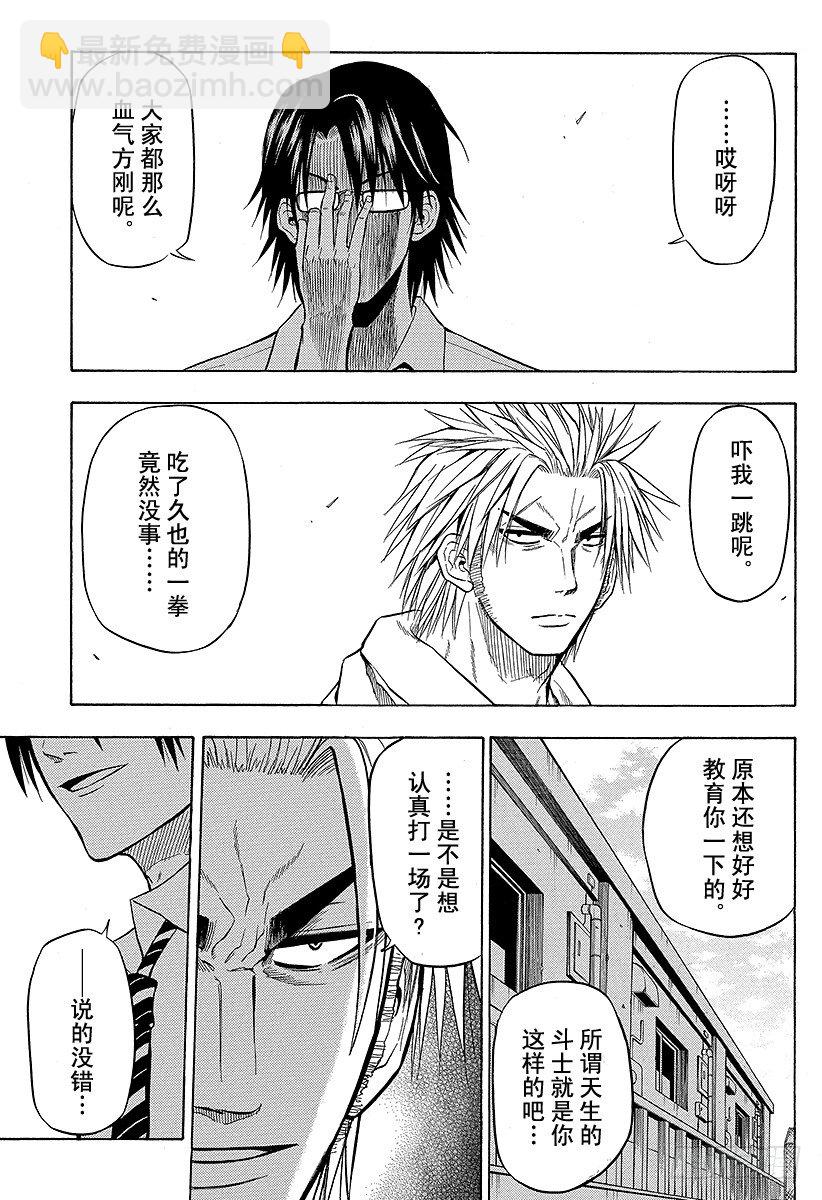 惡魔奶爸（魔王奶爸） - 第60話 最強 - 3